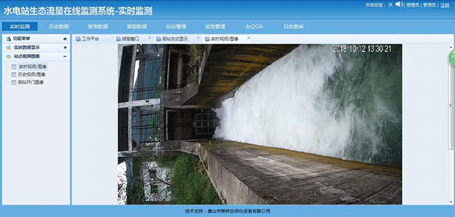 水電站生態(tài)流量泄洪監(jiān)測軟件1