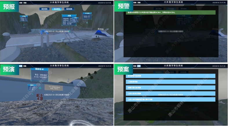 水庫防洪四預軟件界面