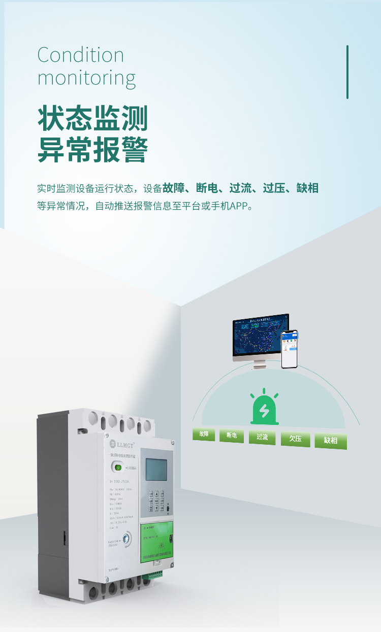 狀態監測 異常報警。一體式以電折水智能終端可實時監測設備運行狀態，設備故障、斷電、過流、過壓、缺相等異常情況，自動推送報警信息至平臺或手機APP。