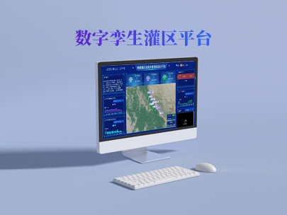 灌區(qū)信息化平臺(tái)主要功能模塊有哪些？