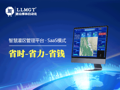 智馭灌區，科技領航—— 高效灌區信息化管理平臺