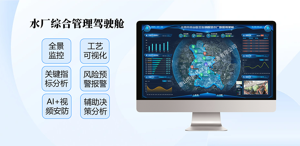 水廠綜合調(diào)度駕駛艙